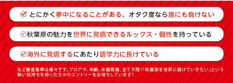 審査基準は様々です。プロアマ、年齢、未婚既婚、全て不問。エントリーお待ちしております。