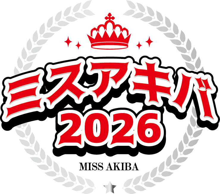 ミスアキバ2026オーディション